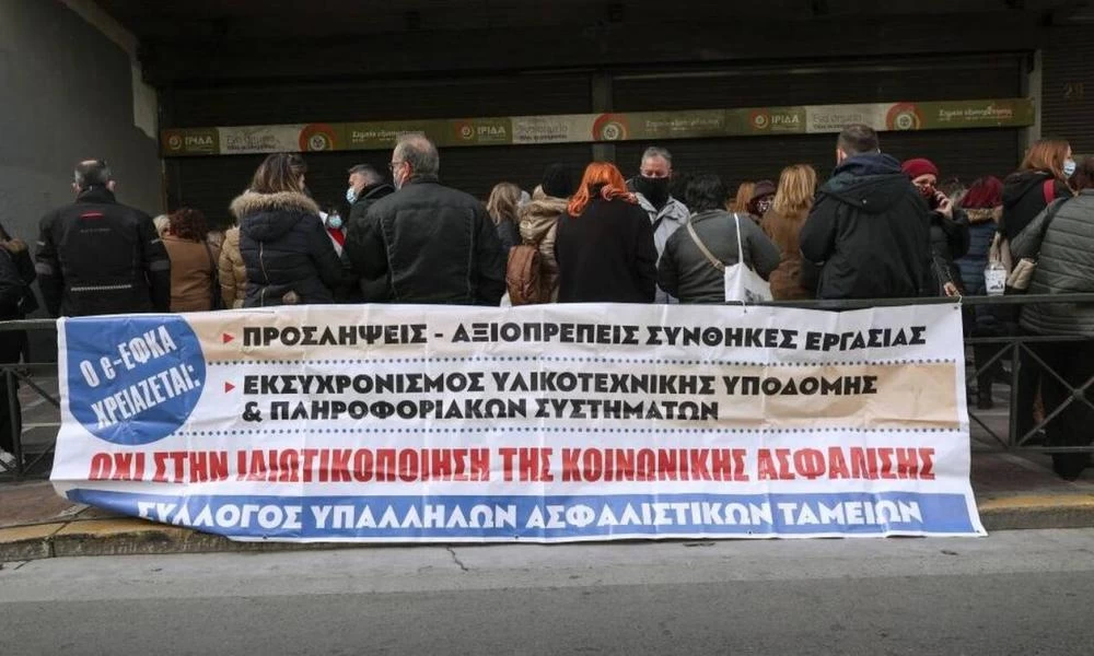 ΑΔΕΔΥ: Στήριξη των απεργιακών κινητοποιήσεων στον ΕΦΚΑ